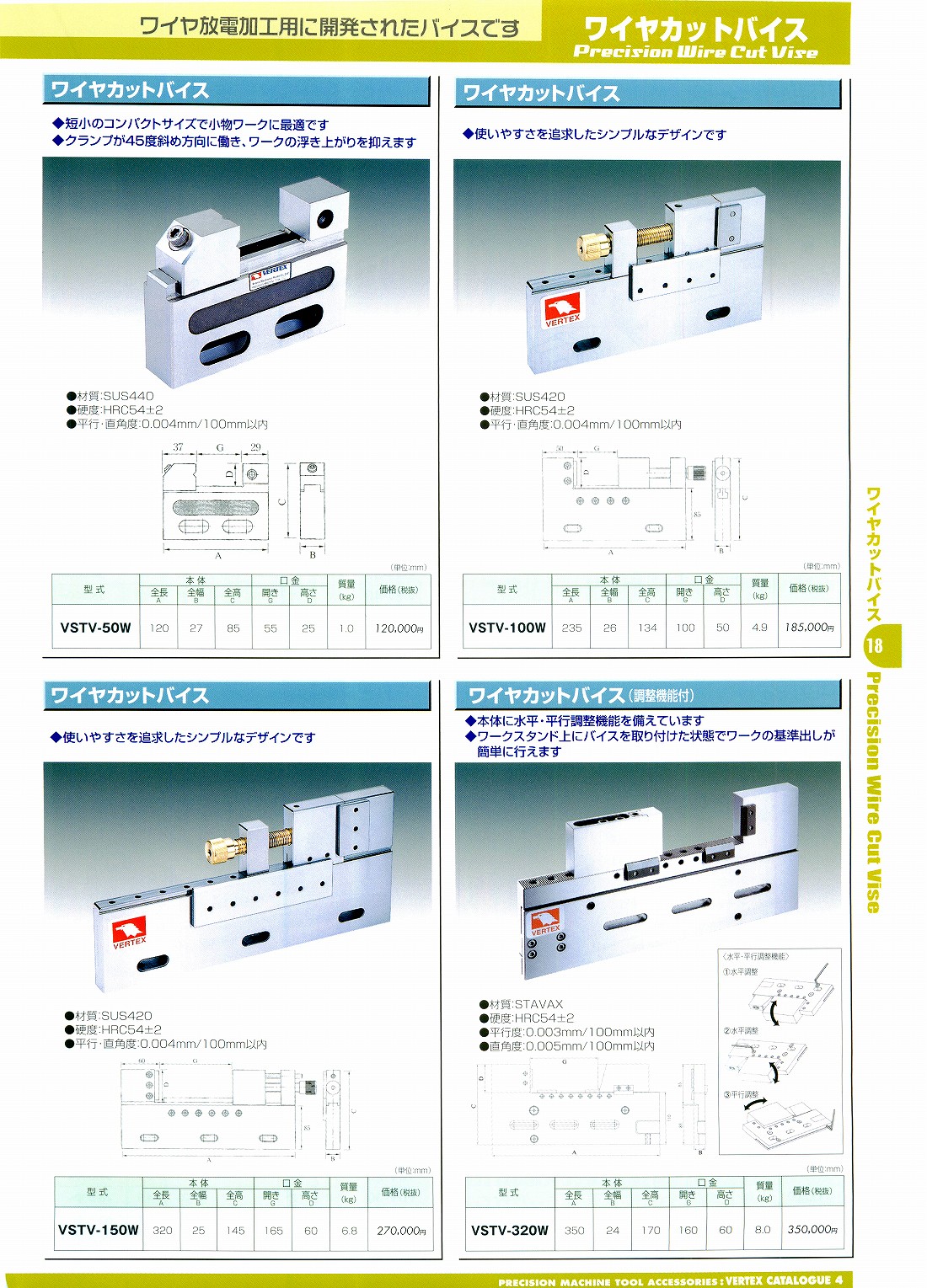 バーテックス　・ワイヤカットバイス　・ワイヤカットバイス（精密機能付）　VSTV-50W　VSTV-100W　VSTV-150W　VSTV-320W